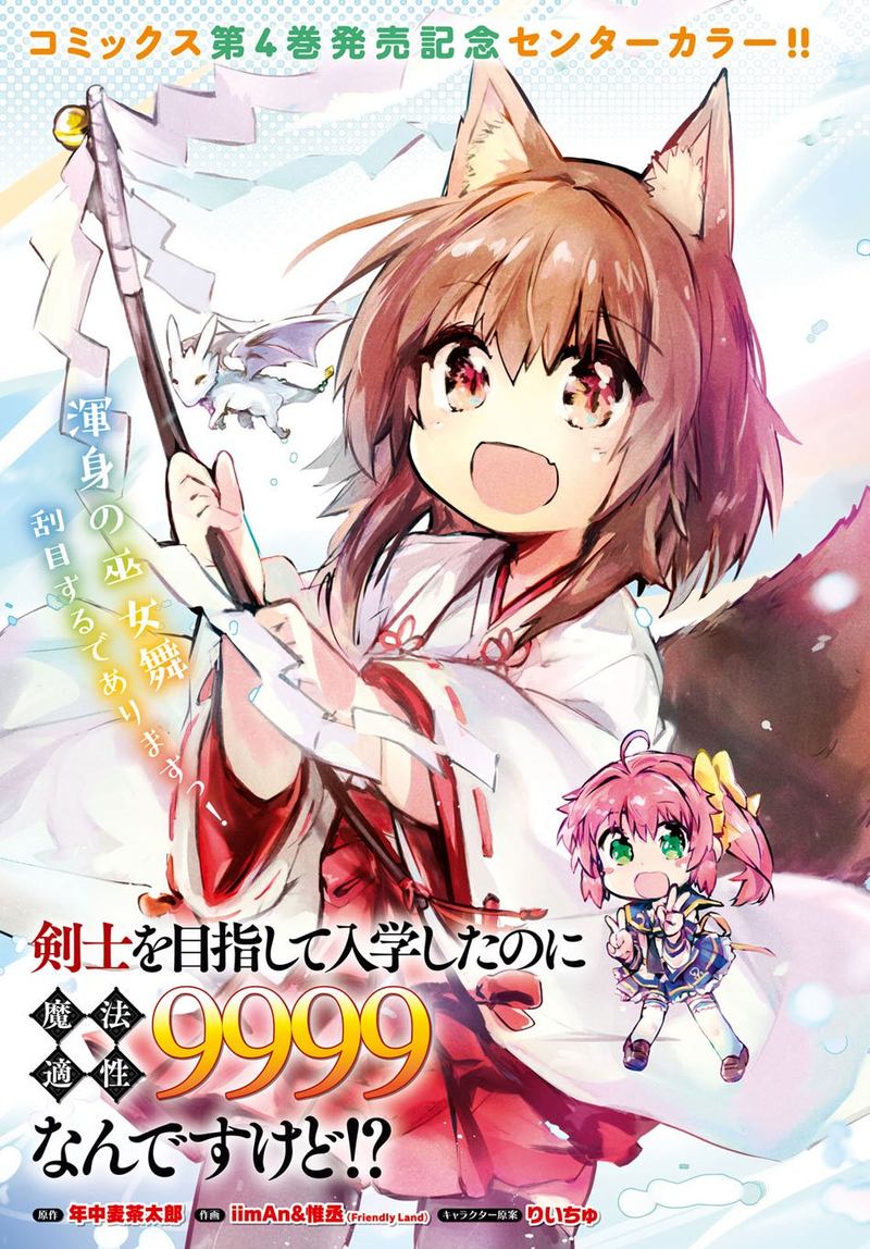 Kenshi O Mezashite Nyugaku Shitanoni Maho Tekisei 9999 Nandesukedo 25 1