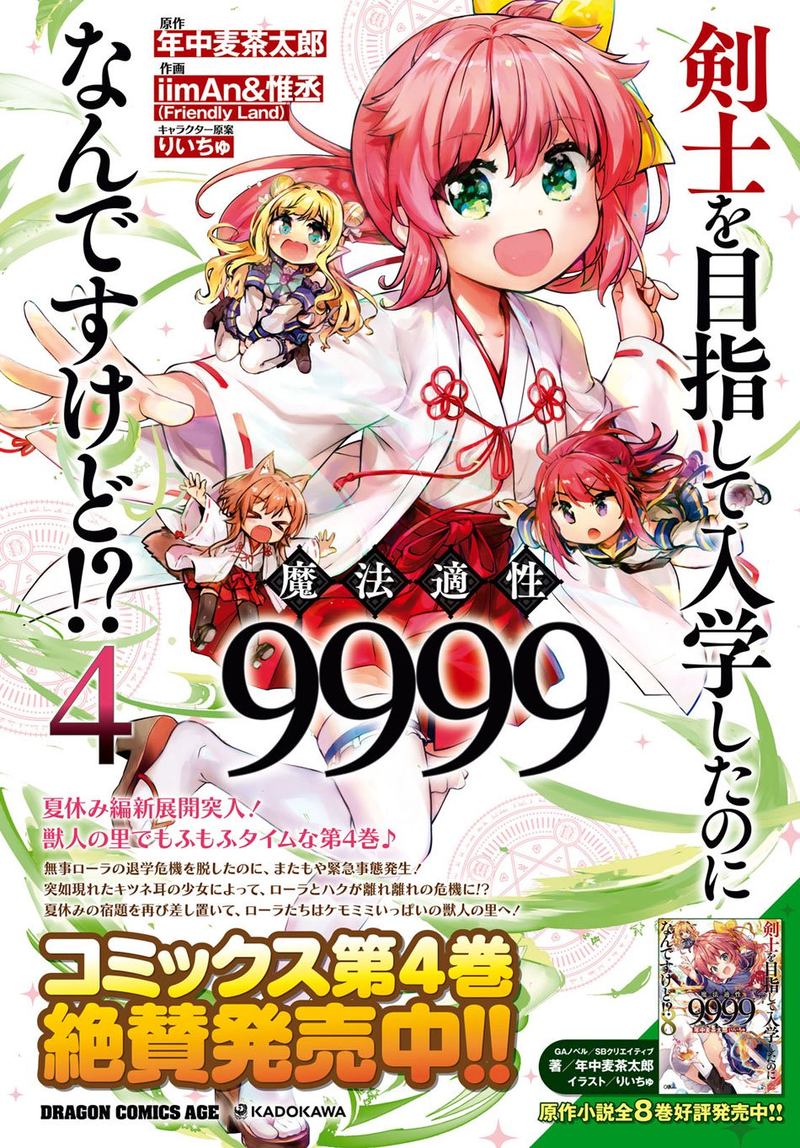 Kenshi O Mezashite Nyugaku Shitanoni Maho Tekisei 9999 Nandesukedo 25 2