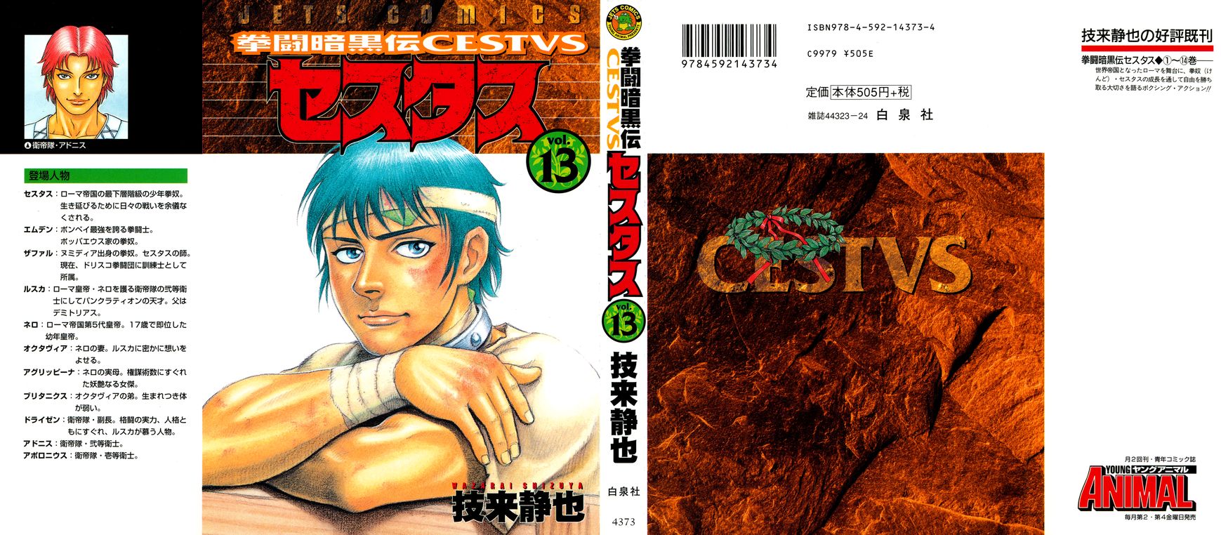 Kento Ankokuden Cestvs 113 1