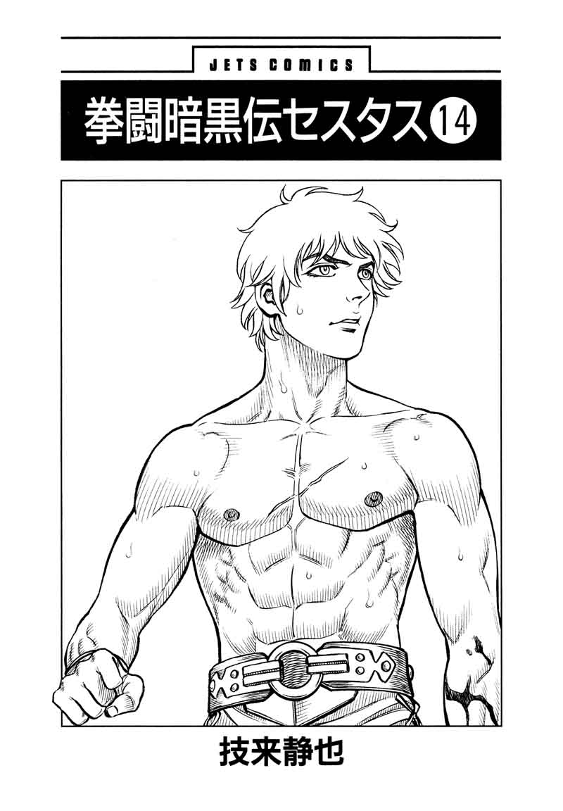 Kento Ankokuden Cestvs 126 2