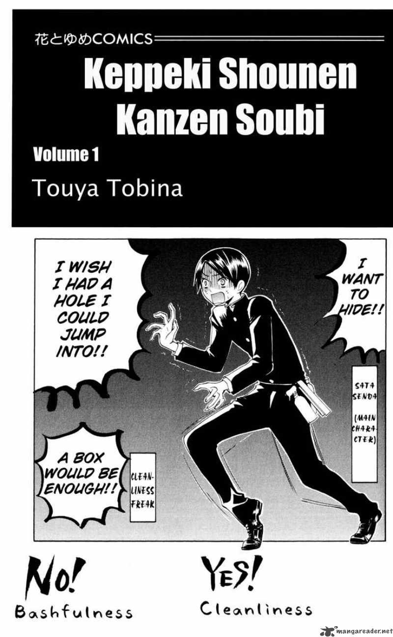 Keppeki Shounen Kanzen Soubi 1 6