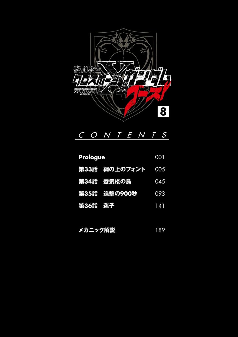 Kidou Senshi Crossbone Gundam Ghost 33 4