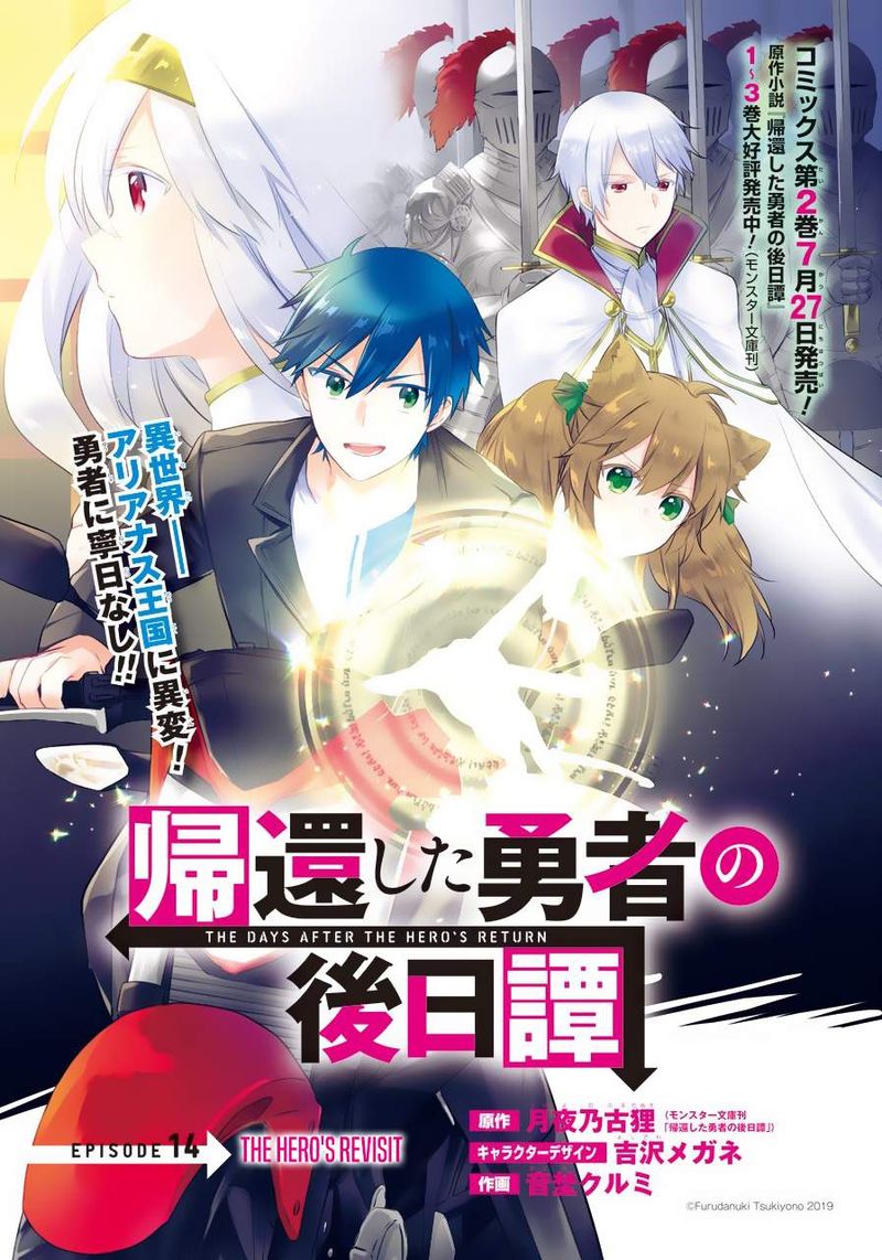 Kikanshita Yuusha No Gojitsudan 14 1