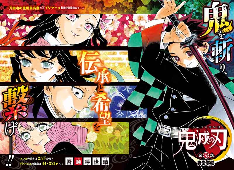 Kimetsu No Yaiba 121 2
