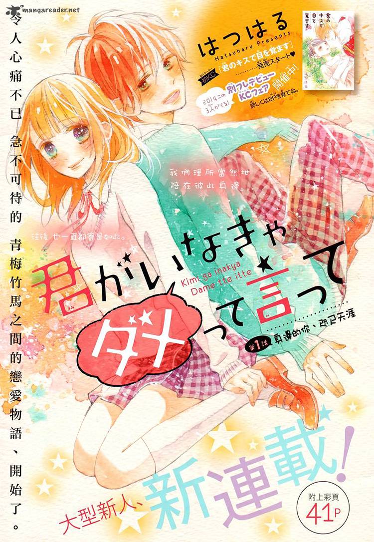Kimi Ga Inakya Dame Tte Itte 1 1