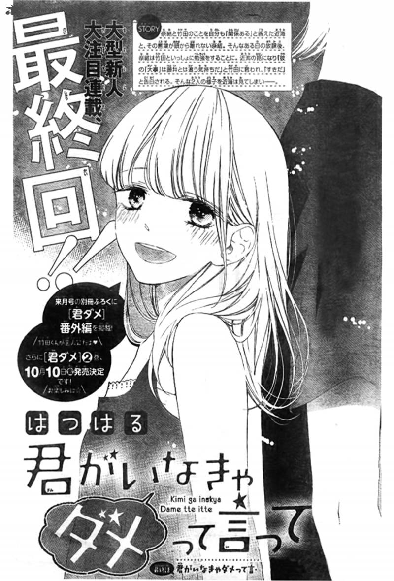 Kimi Ga Inakya Dame Tte Itte 8 5