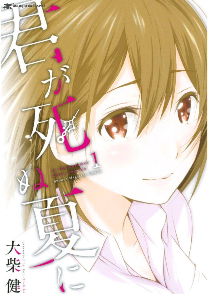 Kimi Ga Shinu Natsu Ni 1 1