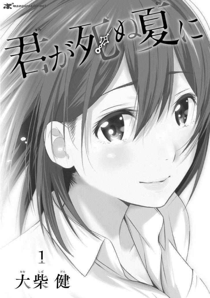 Kimi Ga Shinu Natsu Ni 1 2