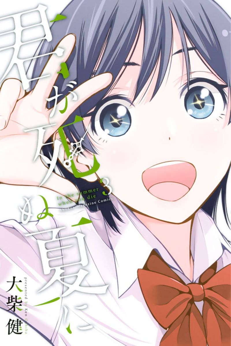 Kimi Ga Shinu Natsu Ni 12 1
