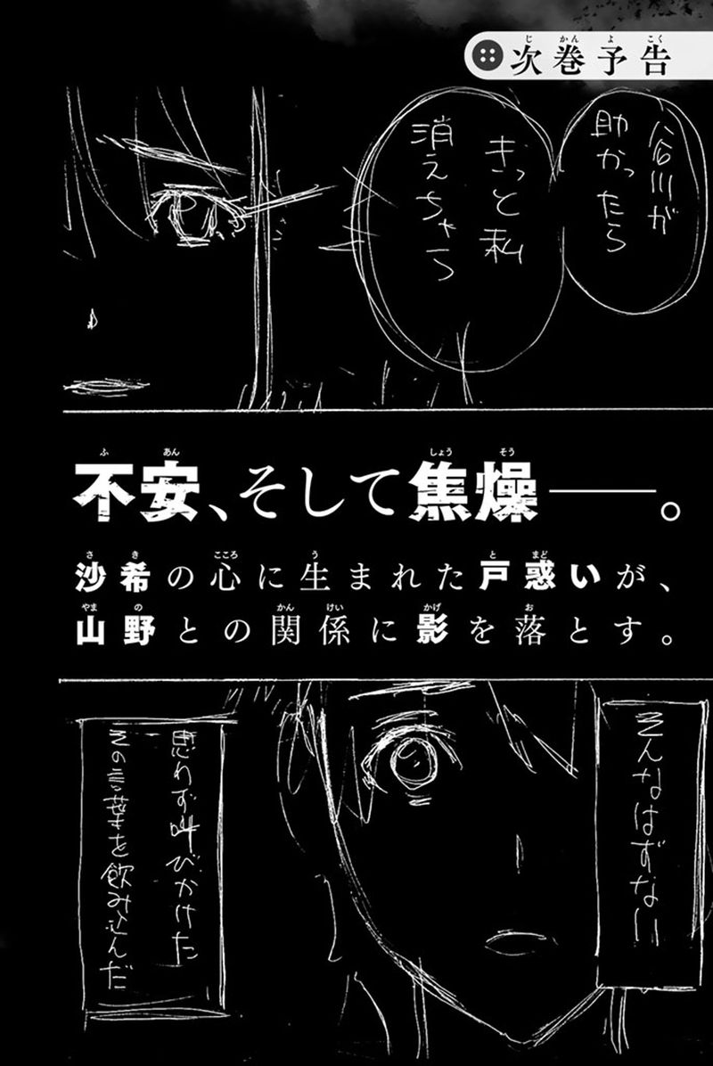 Kimi Ga Shinu Natsu Ni 14 42