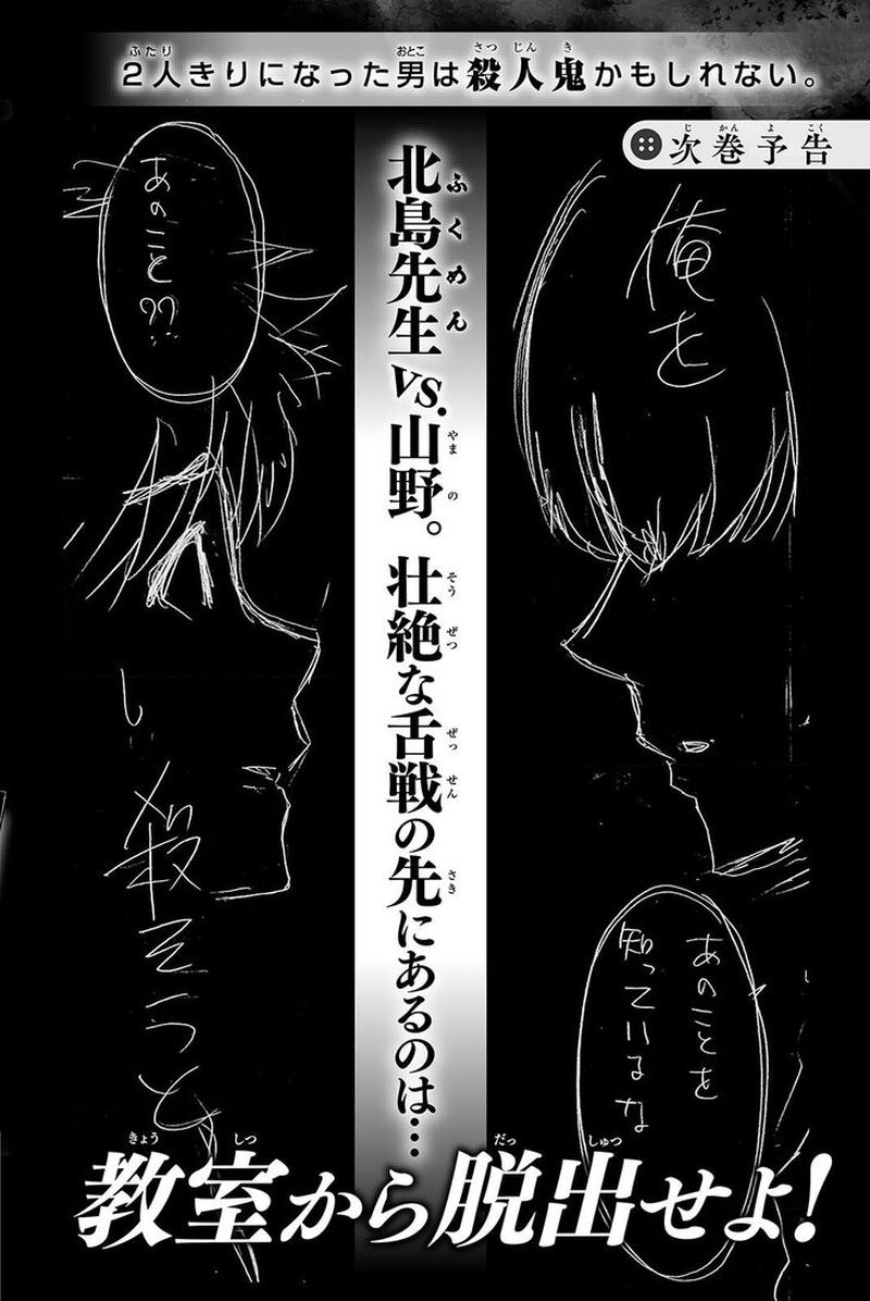 Kimi Ga Shinu Natsu Ni 19 42