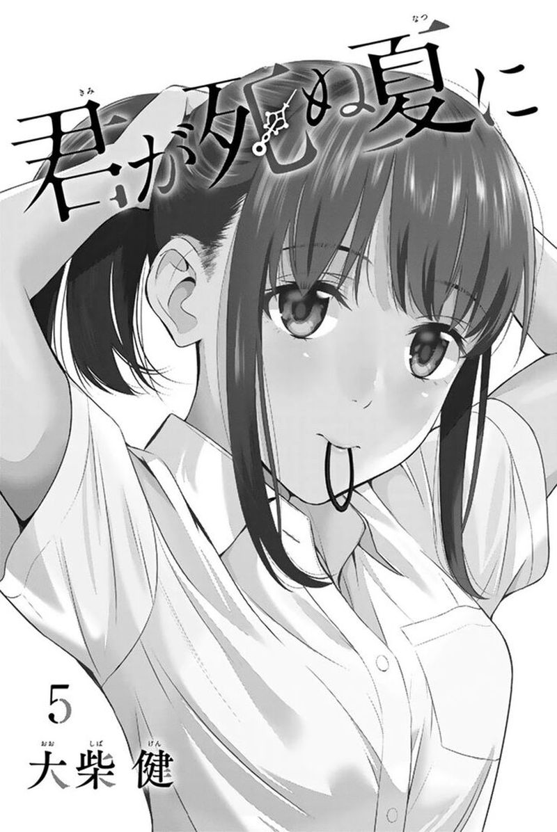 Kimi Ga Shinu Natsu Ni 20 2