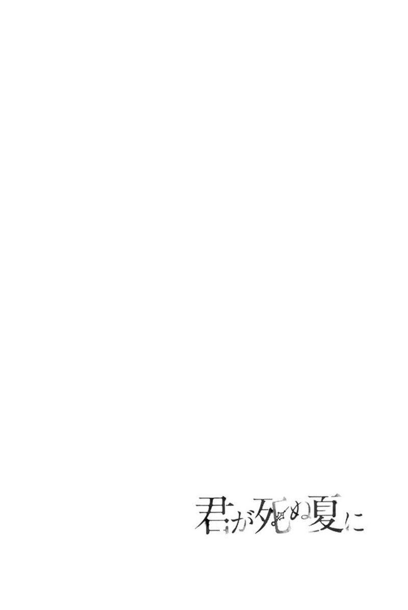 Kimi Ga Shinu Natsu Ni 20 41