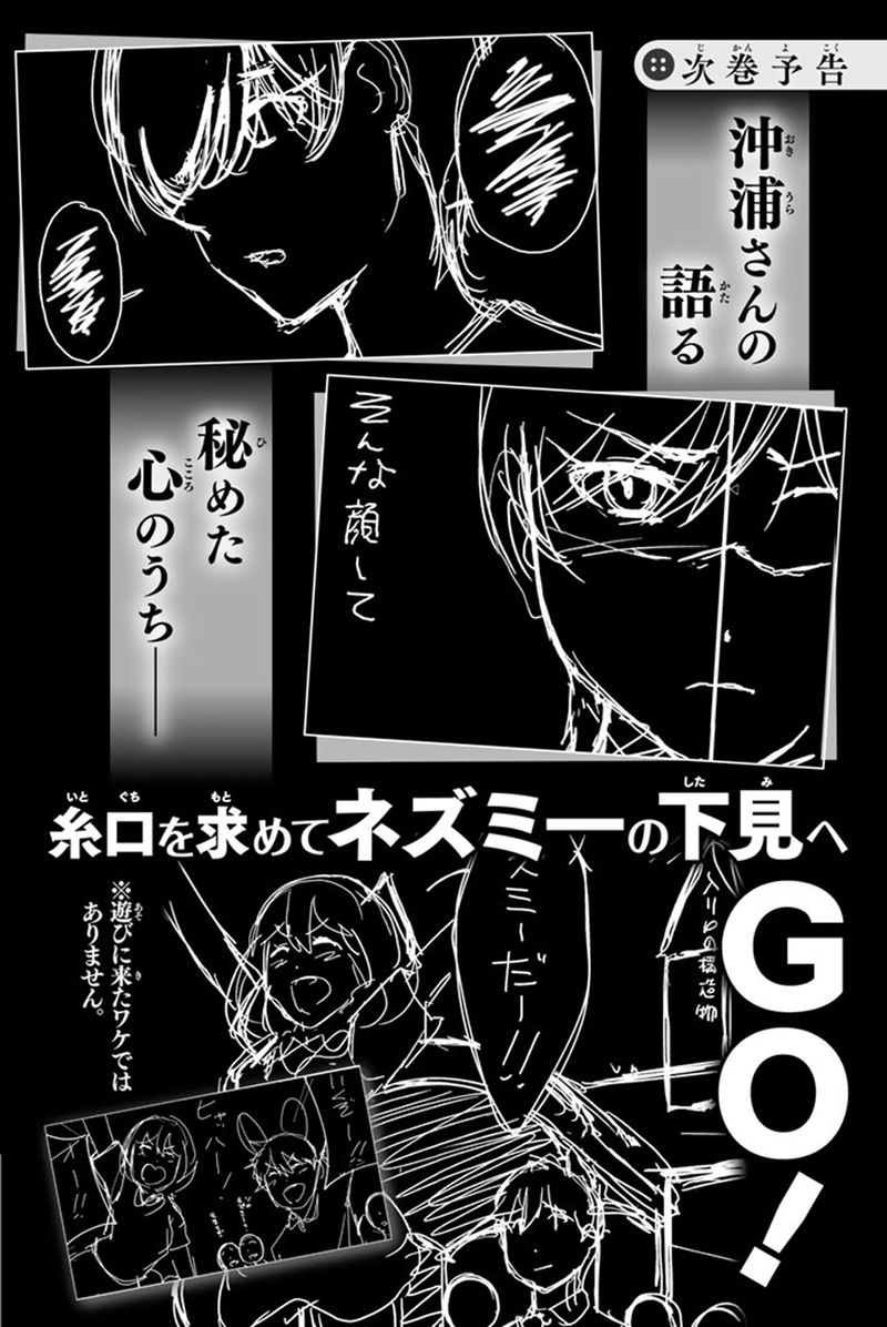 Kimi Ga Shinu Natsu Ni 24 38