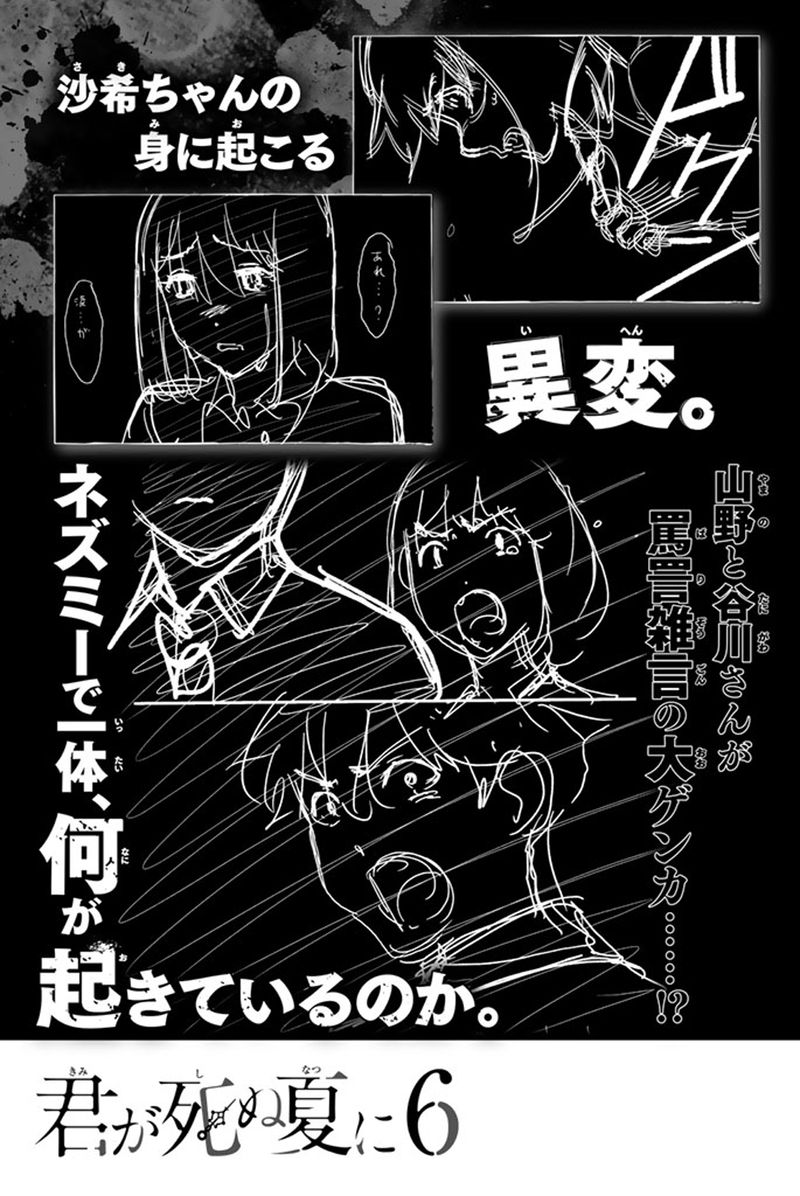 Kimi Ga Shinu Natsu Ni 24 39