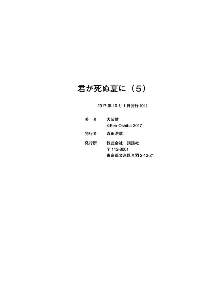 Kimi Ga Shinu Natsu Ni 24 41