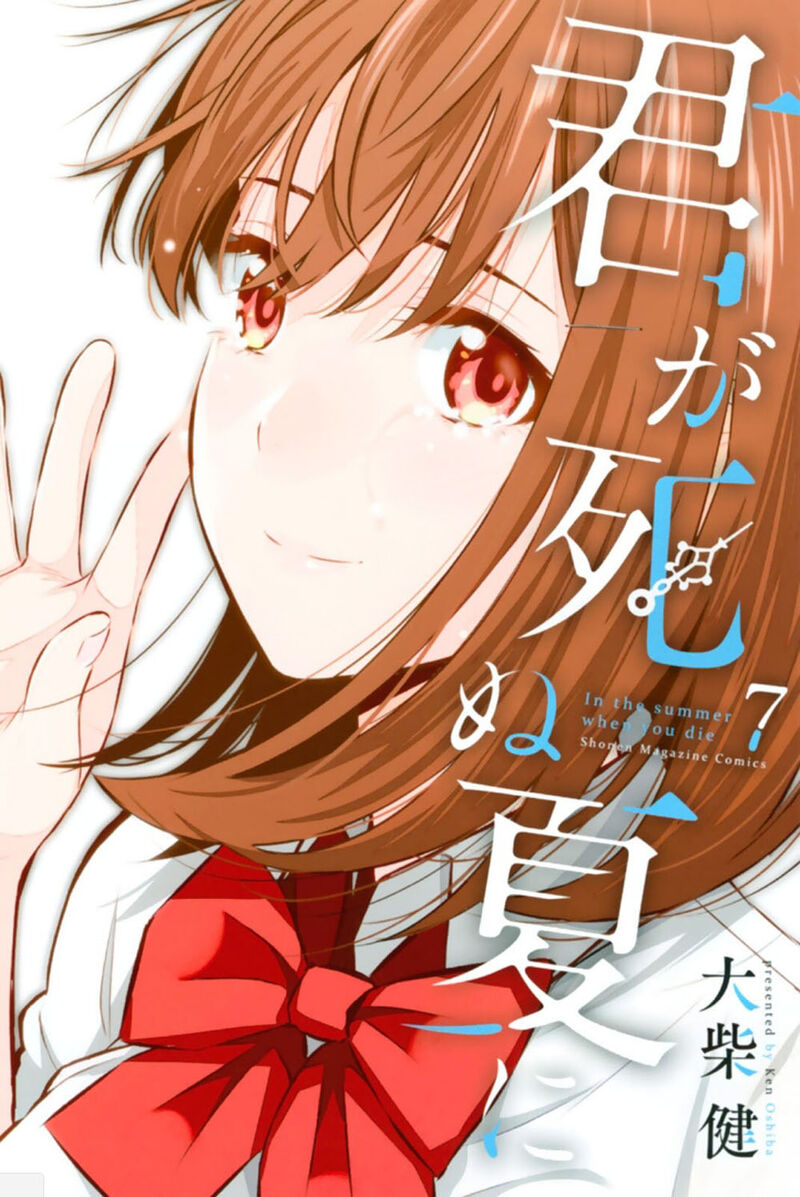 Kimi Ga Shinu Natsu Ni 30 1