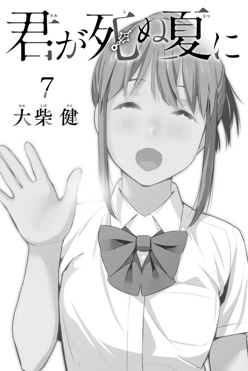 Kimi Ga Shinu Natsu Ni 30 2