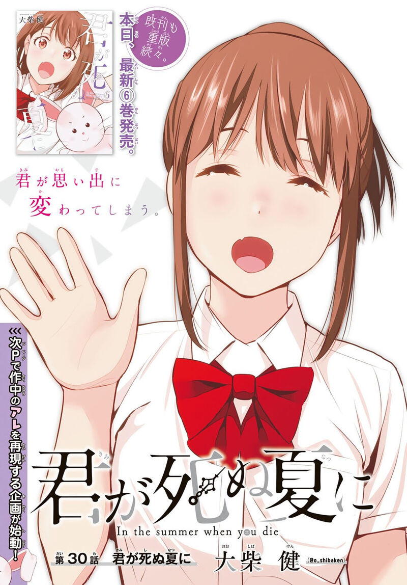 Kimi Ga Shinu Natsu Ni 30 3