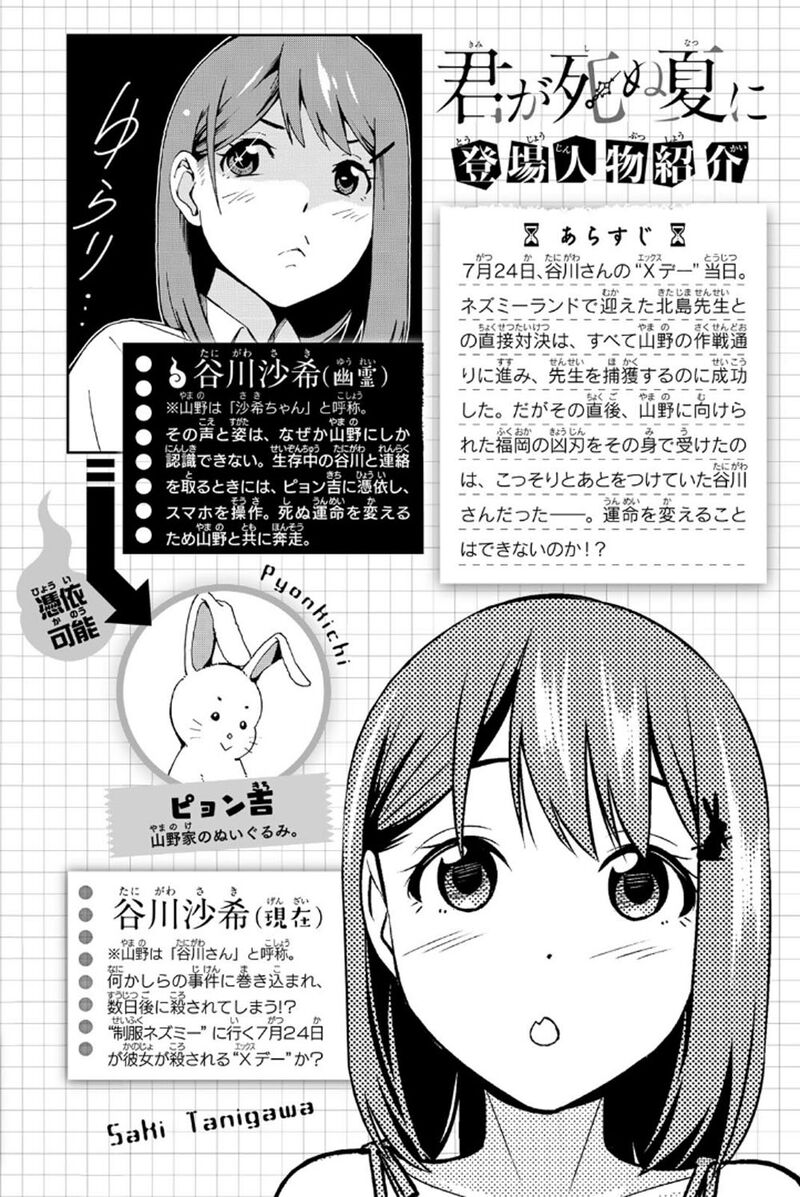 Kimi Ga Shinu Natsu Ni 30 4