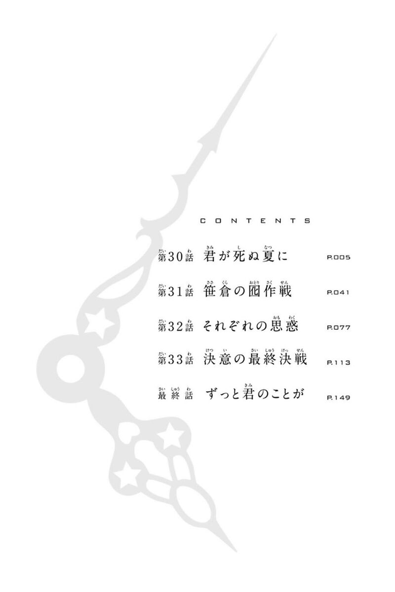 Kimi Ga Shinu Natsu Ni 30 6