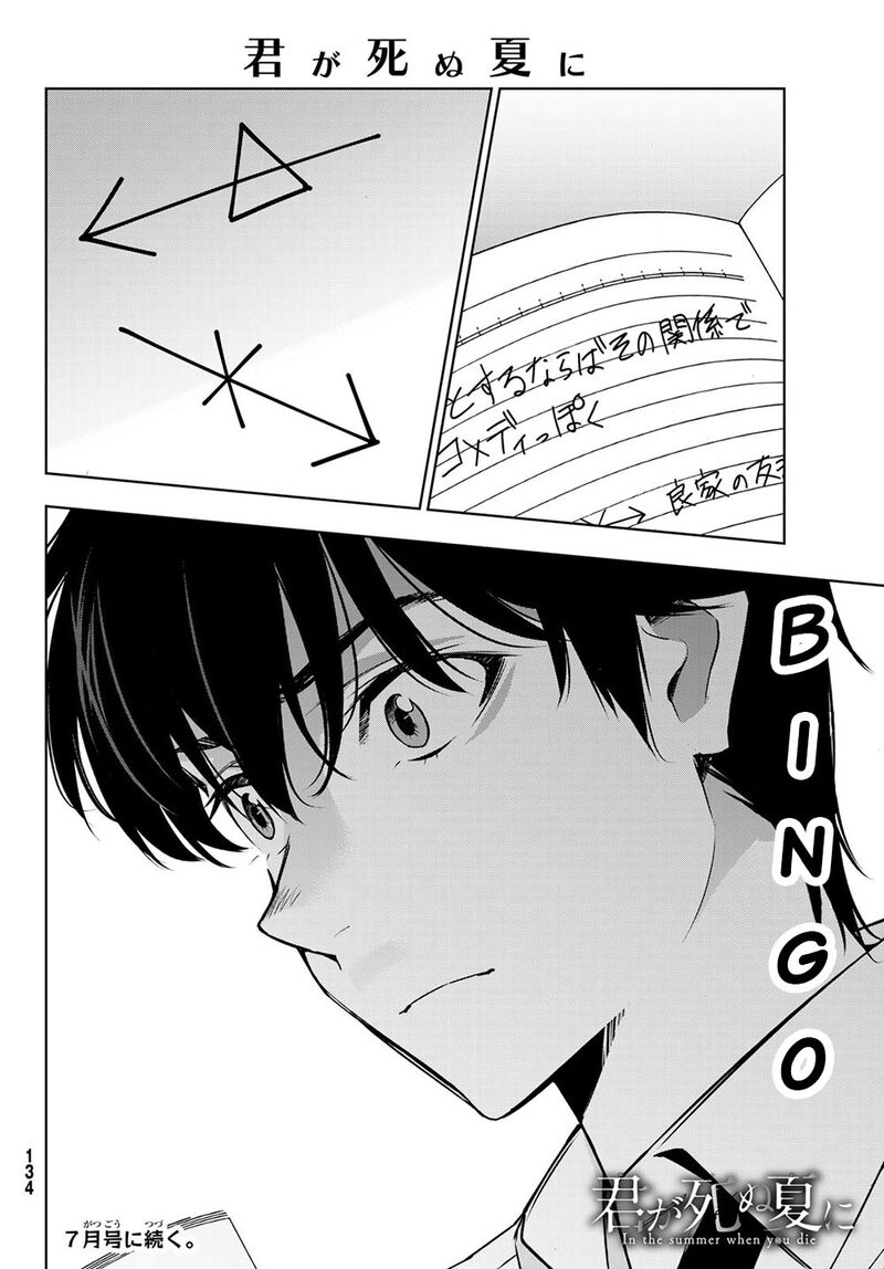 Kimi Ga Shinu Natsu Ni 32 36