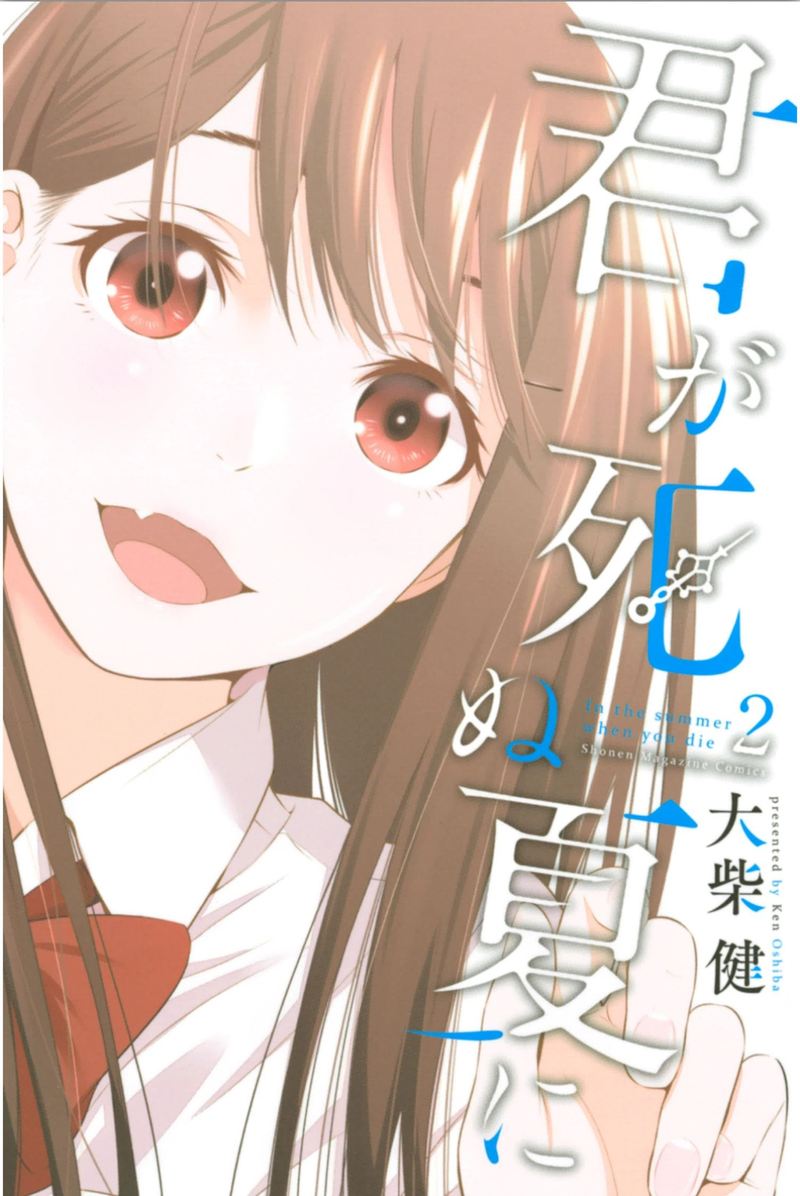 Kimi Ga Shinu Natsu Ni 5 1
