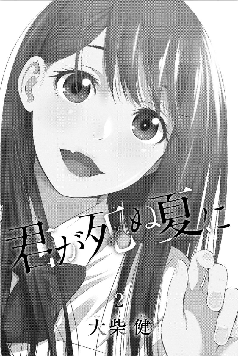 Kimi Ga Shinu Natsu Ni 5 2