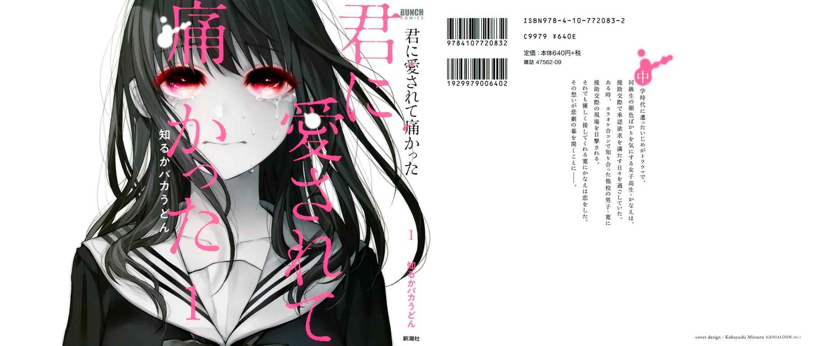Kimi Ni Aisarete Itakatta 1 1