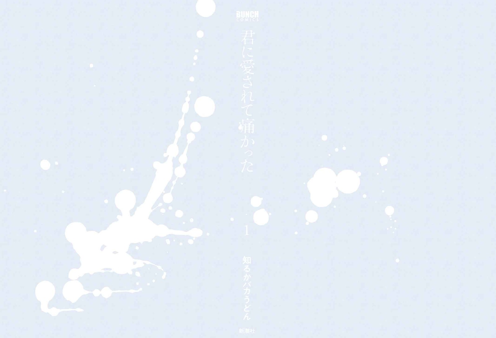 Kimi Ni Aisarete Itakatta 1 2