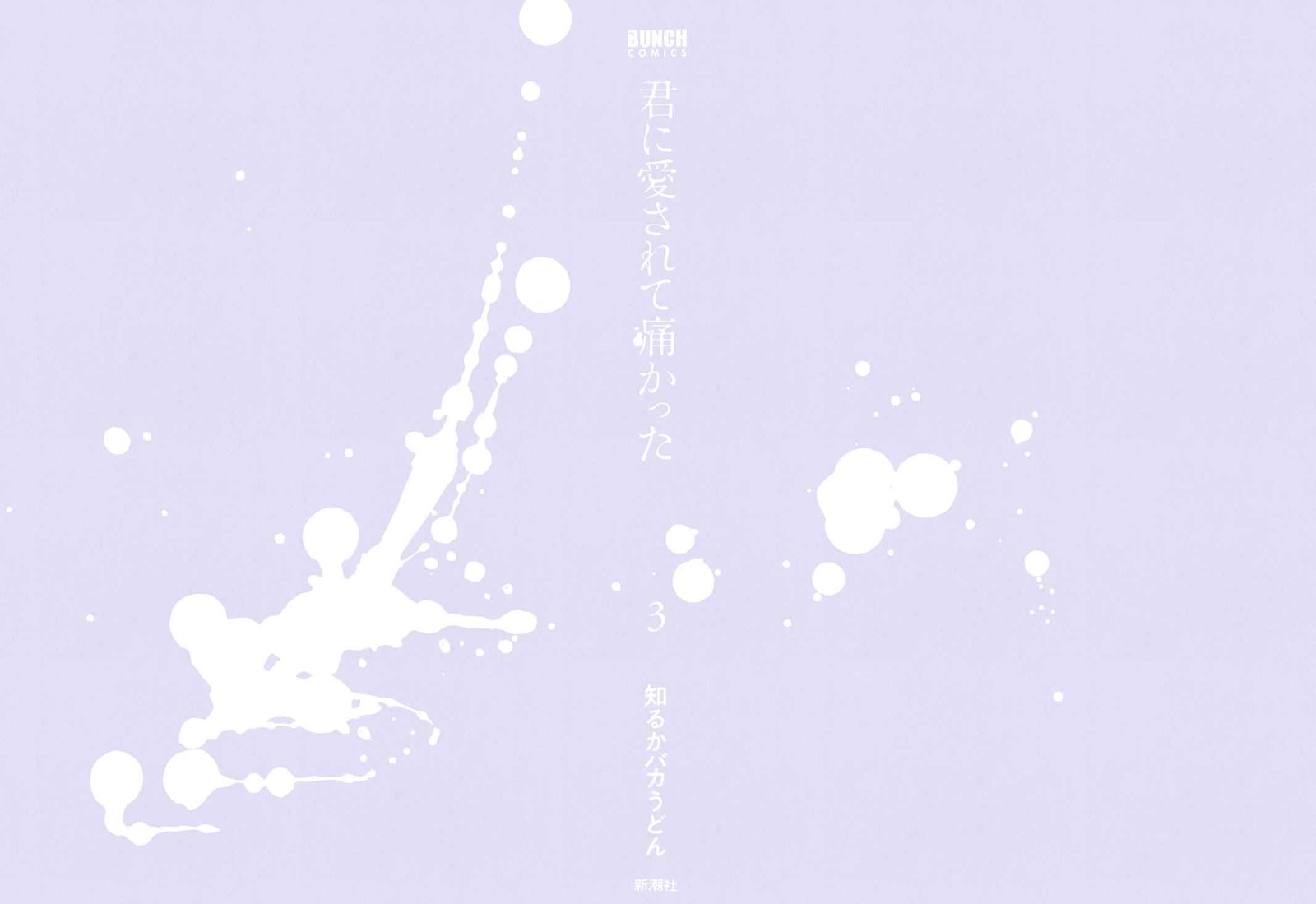 Kimi Ni Aisarete Itakatta 15 2