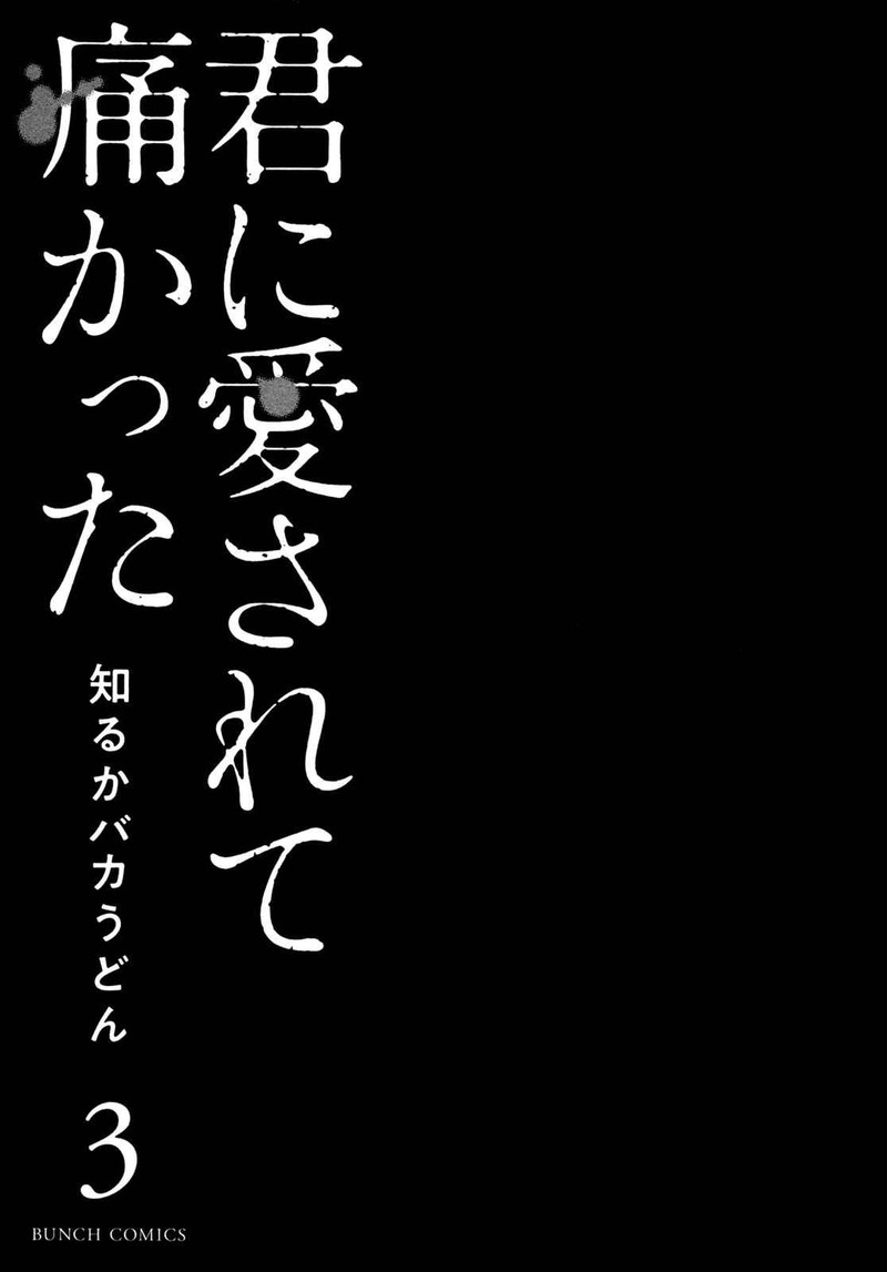 Kimi Ni Aisarete Itakatta 15 3