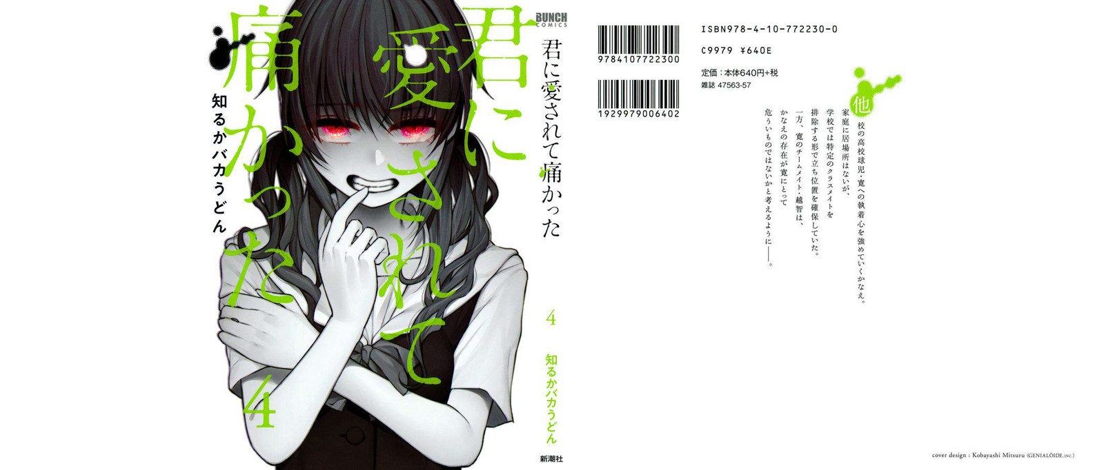 Kimi Ni Aisarete Itakatta 22 1
