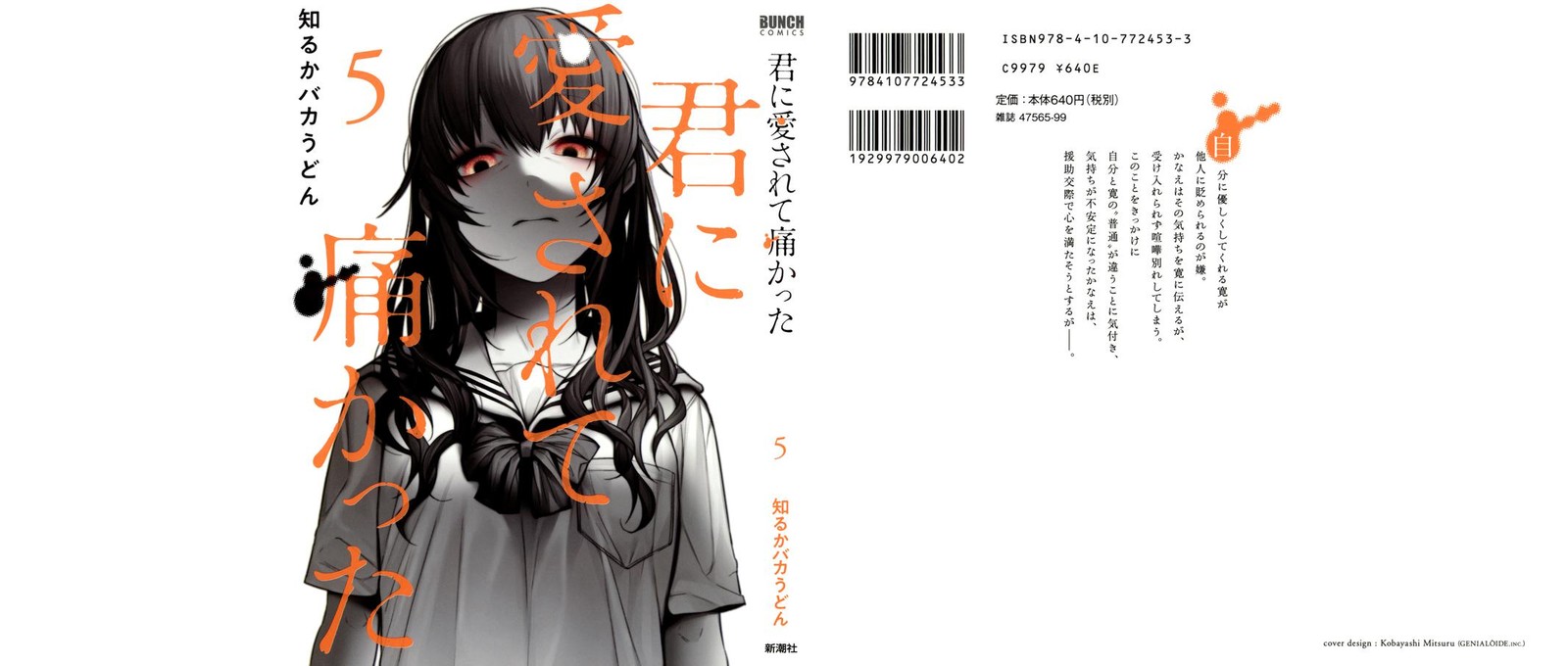Kimi Ni Aisarete Itakatta 31 1