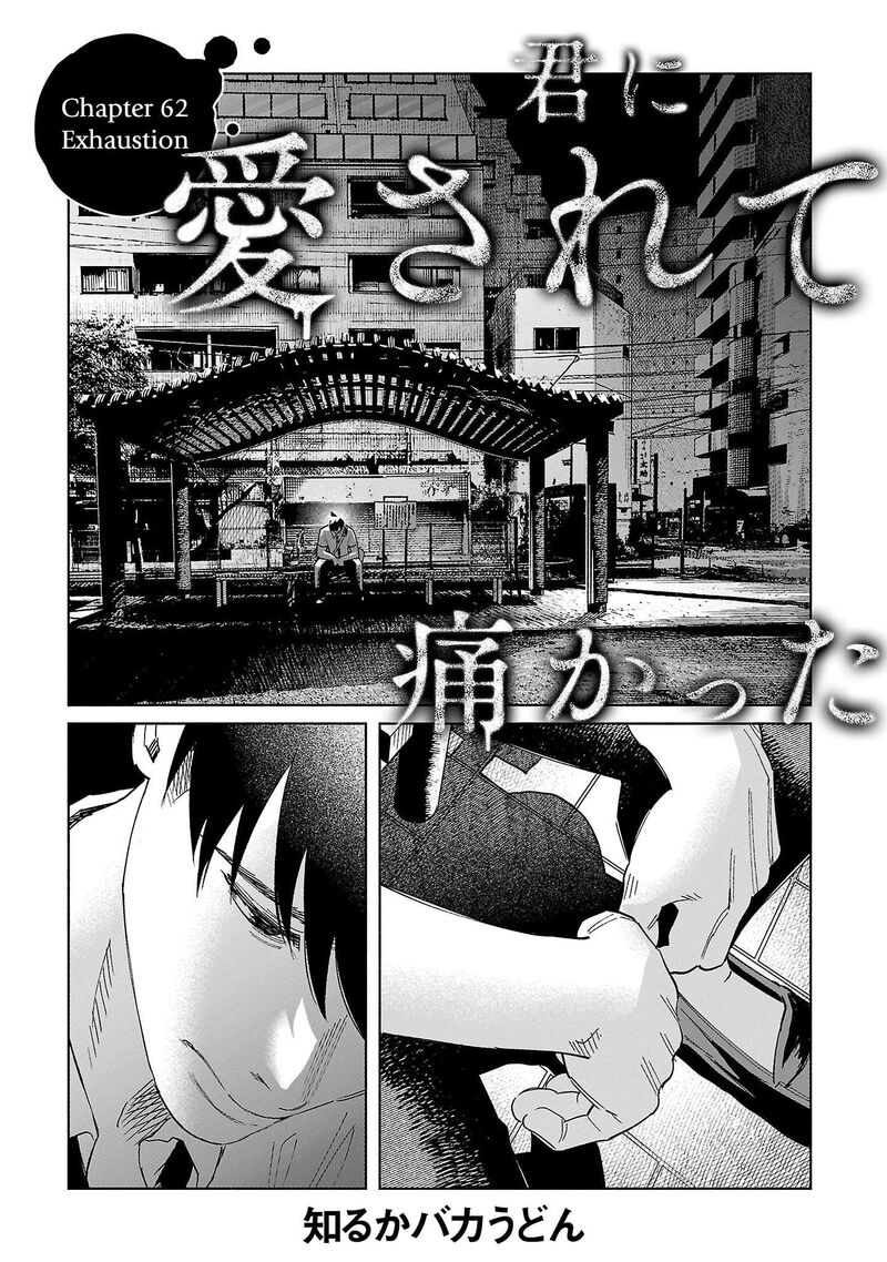 Kimi Ni Aisarete Itakatta 62 1