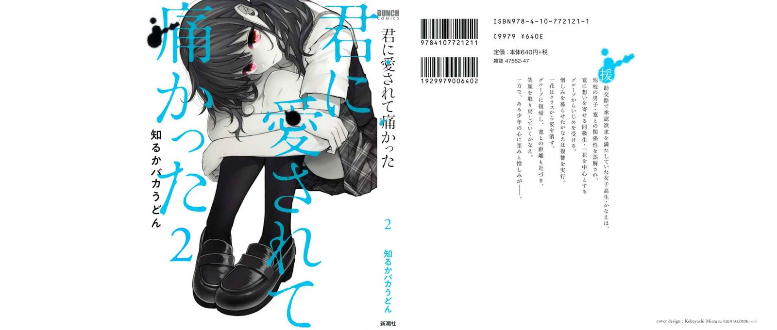 Kimi Ni Aisarete Itakatta 9 1