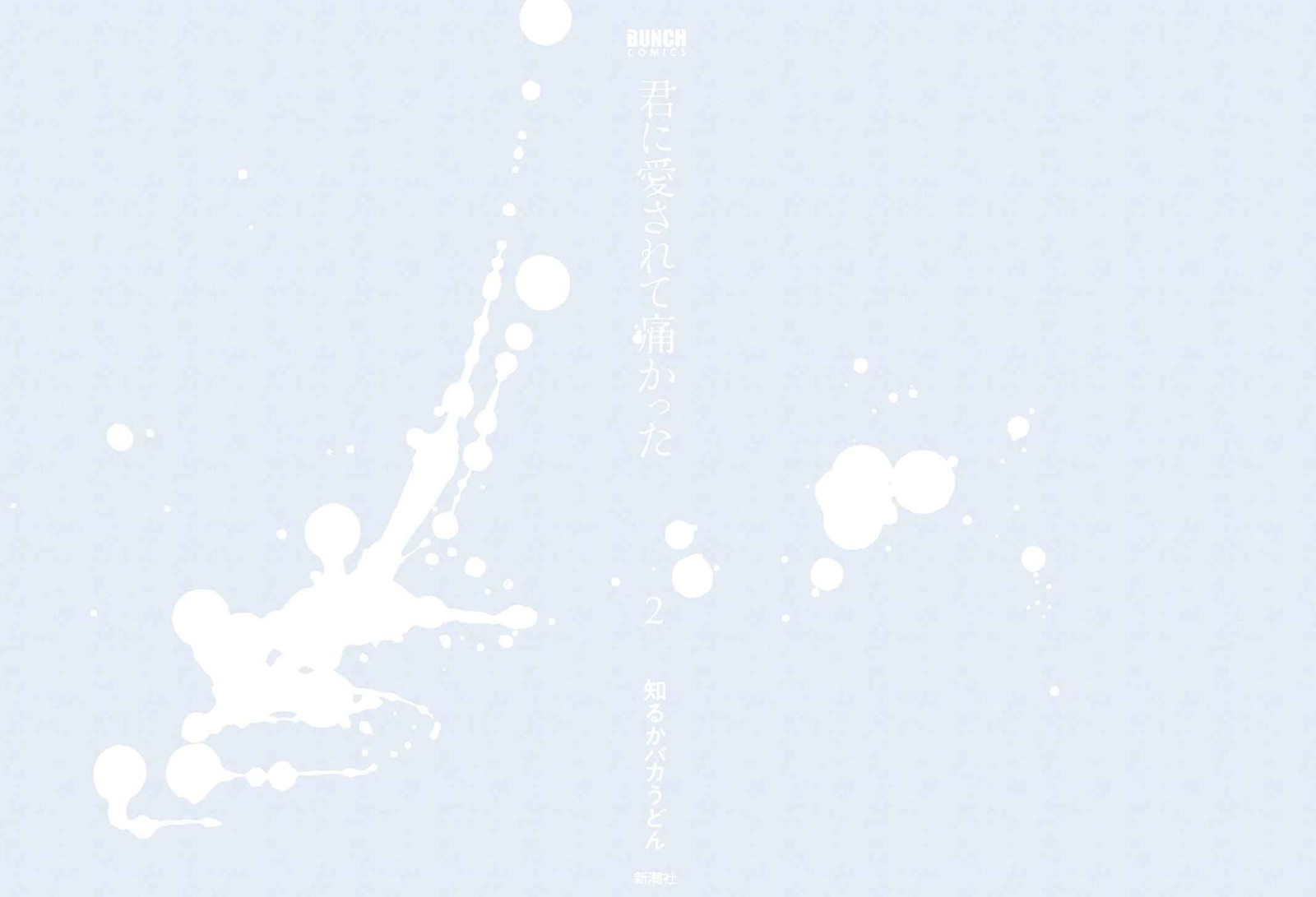 Kimi Ni Aisarete Itakatta 9 2