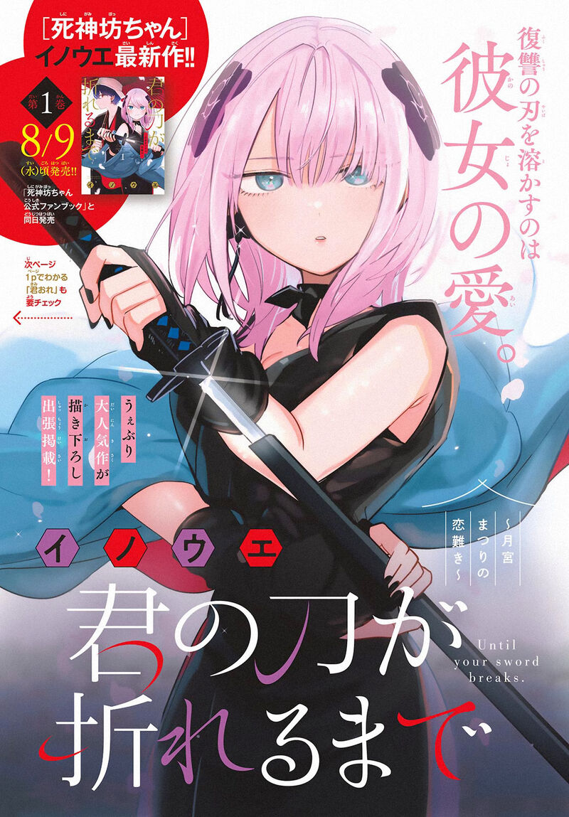 Kimi No Katana Ga Oreru Made Tsukimiya Matsuri No Koigataki 10a 1