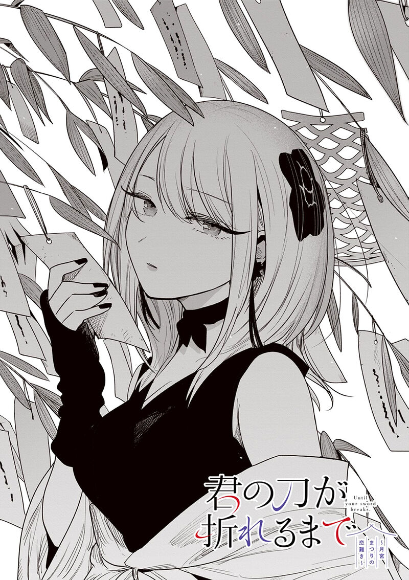Kimi No Katana Ga Oreru Made Tsukimiya Matsuri No Koigataki 9 1