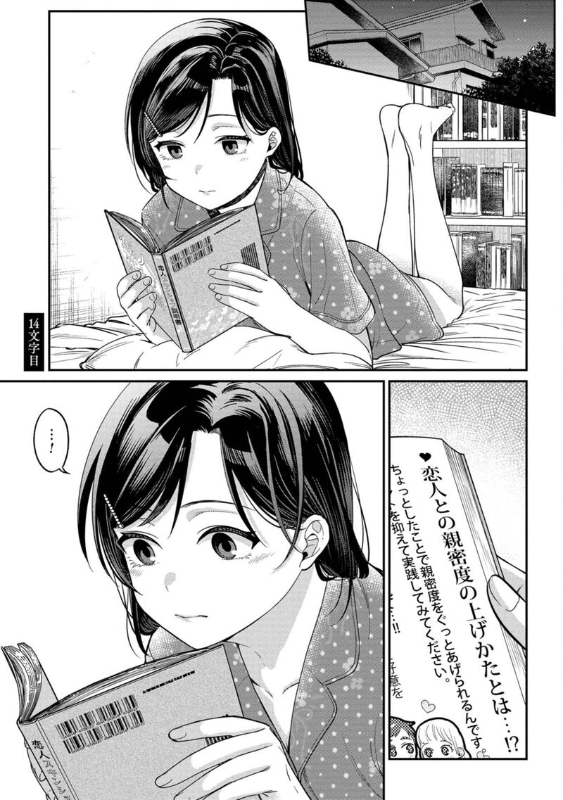 Kimi No Kokoro Wo Kanjitai 14 1