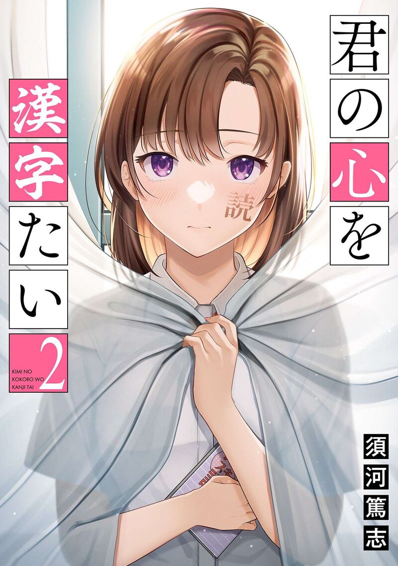 Kimi No Kokoro Wo Kanjitai 16e 1