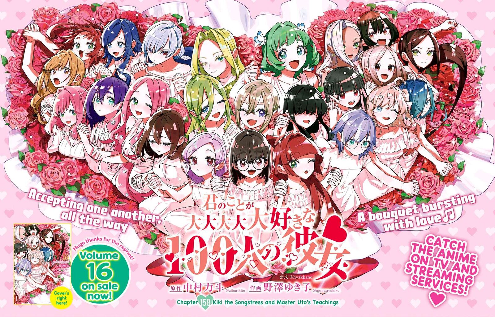 Kimi No Koto Ga Daidaidaidaidai Suki Na 100 Nin No Kanojo 158 1