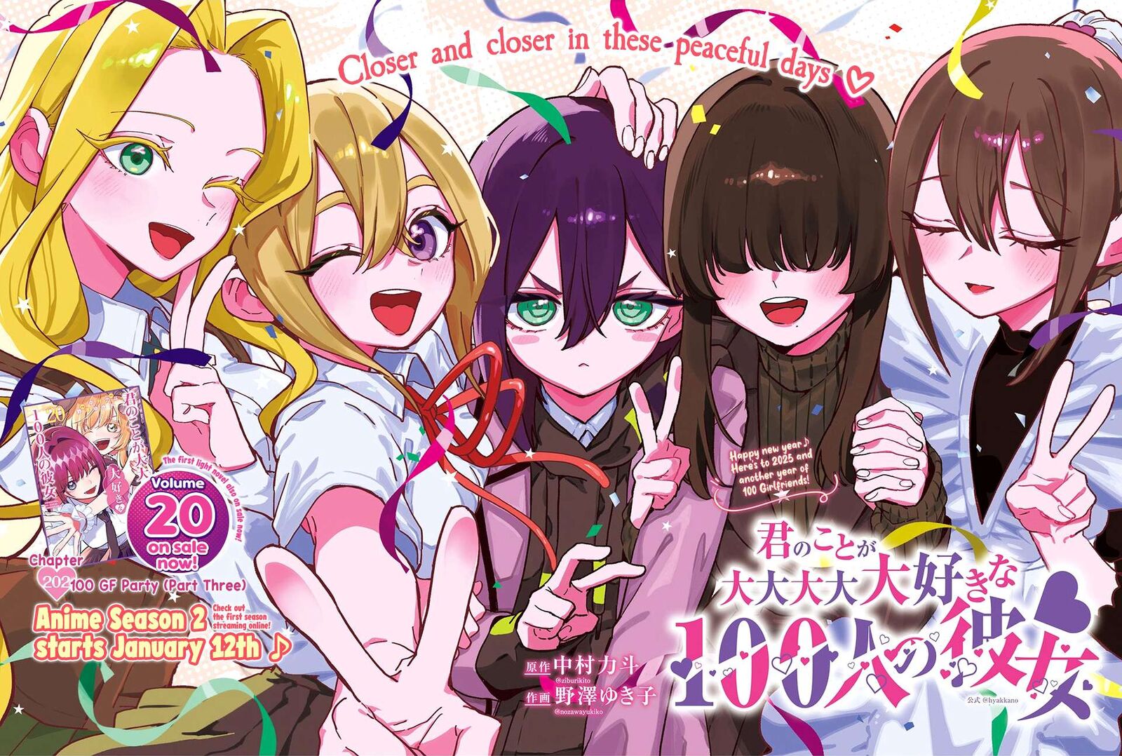Kimi No Koto Ga Daidaidaidaidai Suki Na 100 Nin No Kanojo 202 2