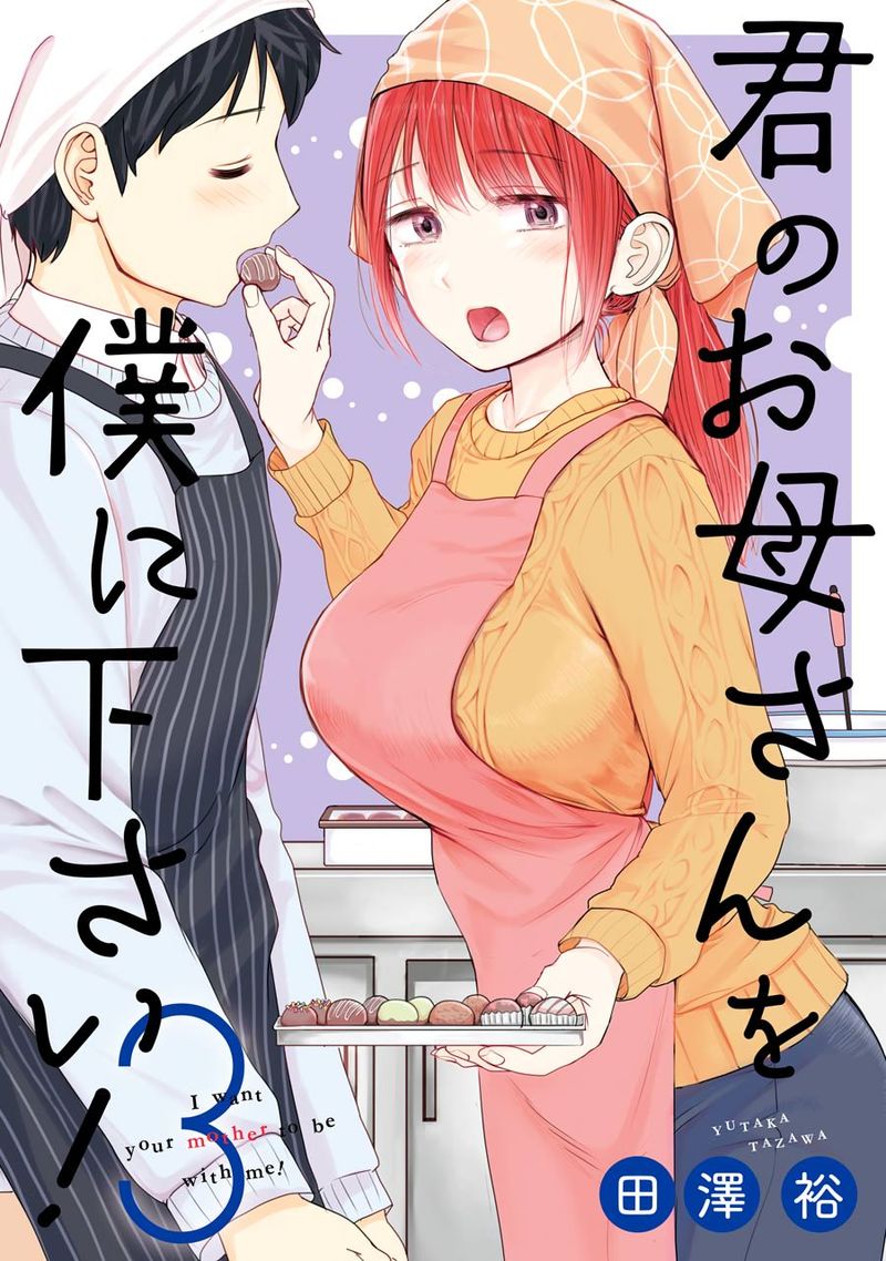 Kimi No Okaa San O Boku Ni Kudasai 17 1