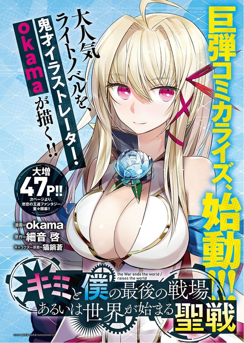 Kimi To Boku No Saigo No Senjou Arui Wa Sekai Ga Hajimaru Seisen 1 1