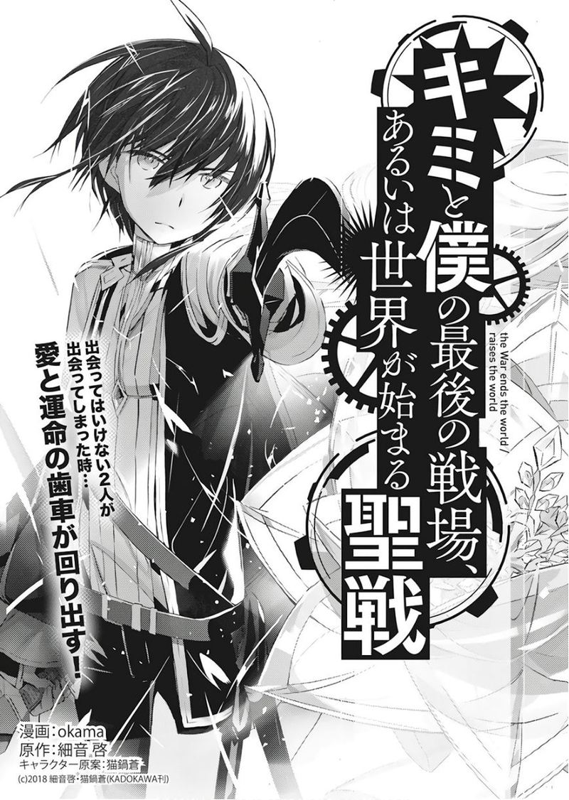 Kimi To Boku No Saigo No Senjou Arui Wa Sekai Ga Hajimaru Seisen 1 6