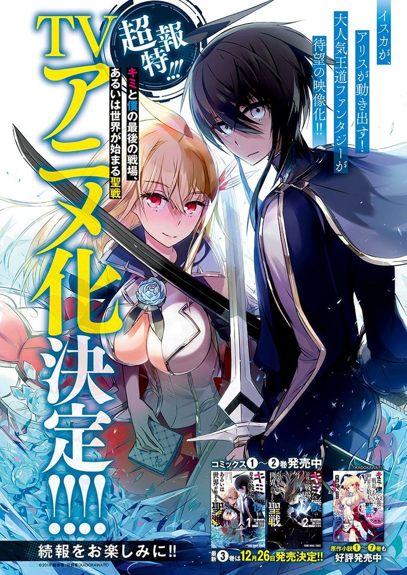 Kimi To Boku No Saigo No Senjou Arui Wa Sekai Ga Hajimaru Seisen 19 29