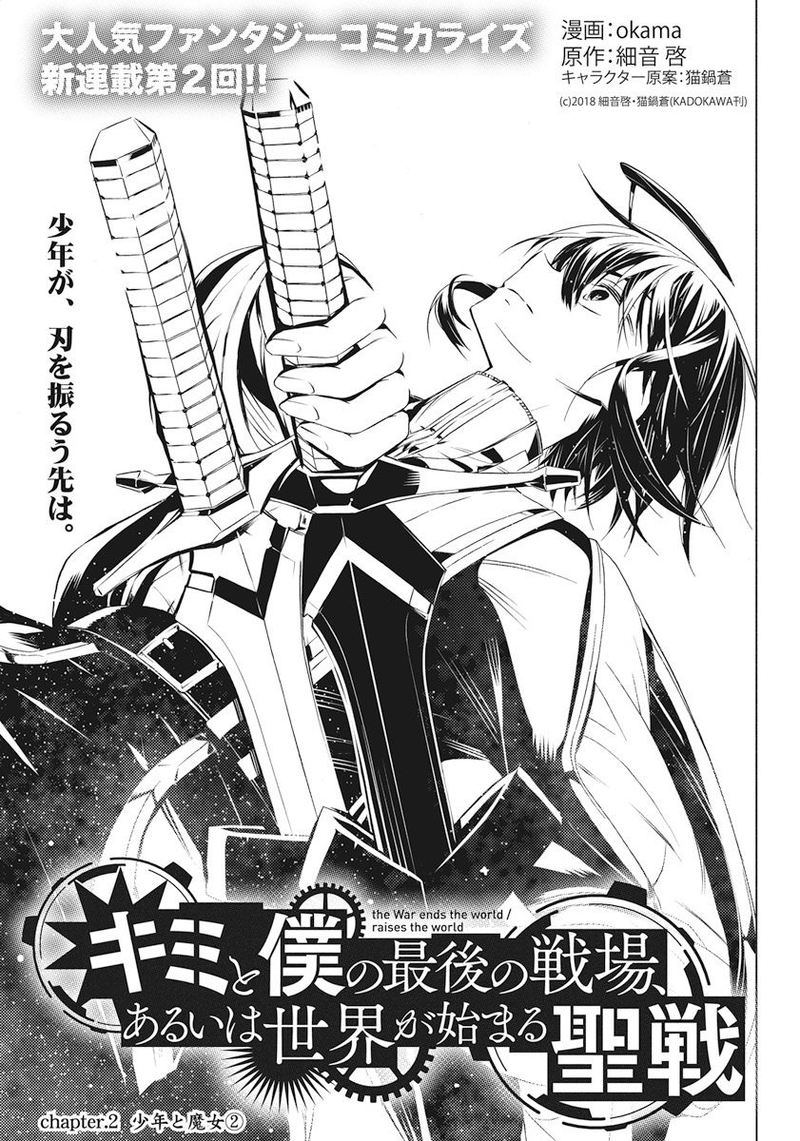 Kimi To Boku No Saigo No Senjou Arui Wa Sekai Ga Hajimaru Seisen 2 1