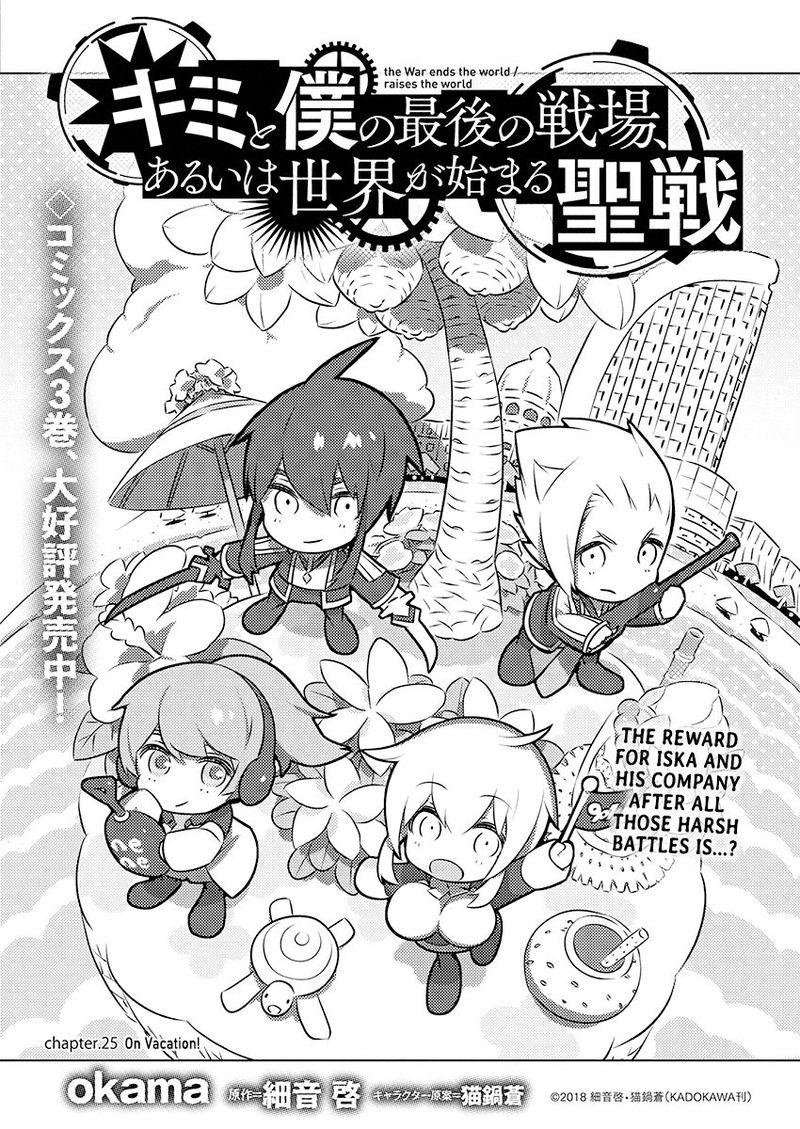 Kimi To Boku No Saigo No Senjou Arui Wa Sekai Ga Hajimaru Seisen 25 1