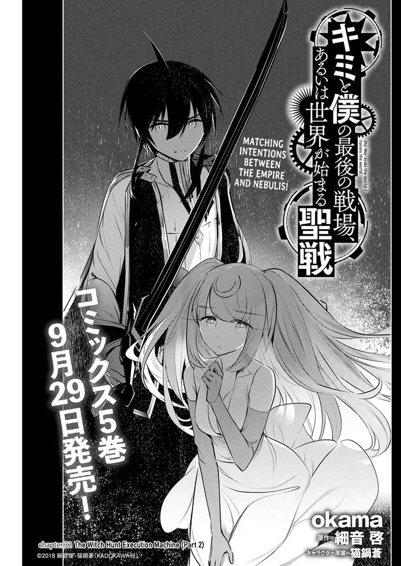 Kimi To Boku No Saigo No Senjou Arui Wa Sekai Ga Hajimaru Seisen 32 2